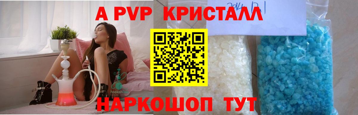 А ПВП СК  Alpha-PVP  Альфа ПВП кристаллы  купить наркоту  Рубцовск  Alpha-PVP мука  Вход с VPN 