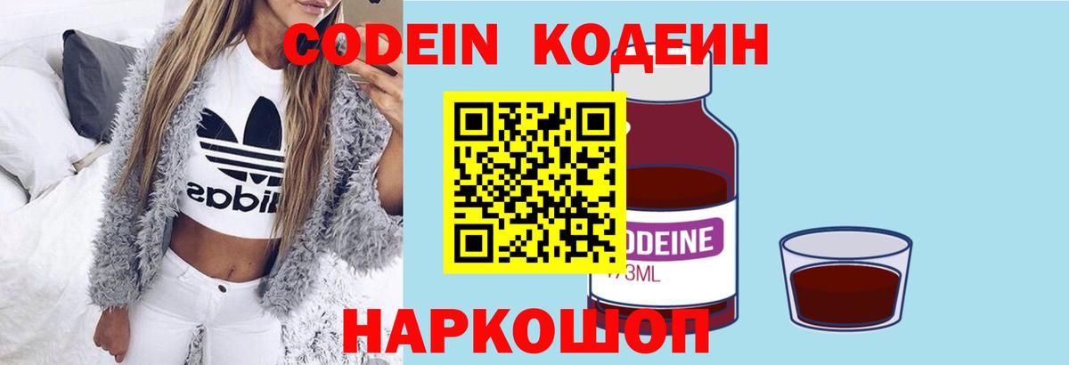 Codein напиток Lean (лин)  Вход с VPN  Рубцовск  Кодеиновый сироп Lean Purple Drank 