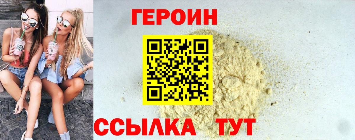 ГЕРОИН гречка Рубцовск