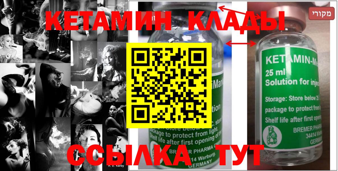 Кетамин ketamine  Вход с VPN  Рубцовск 