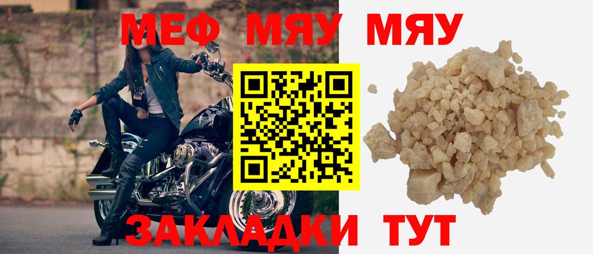 Мефедрон мука Рубцовск