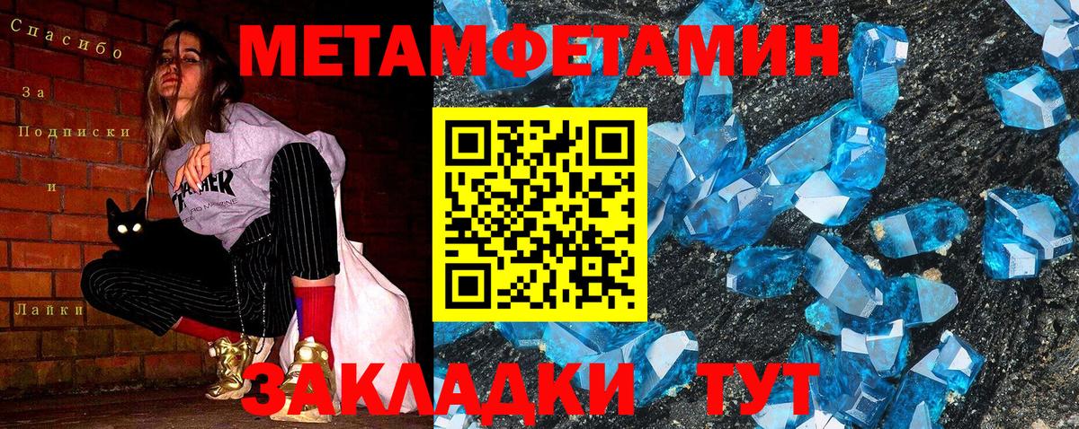 Метамфетамин кристалл  Вход с VPN  Рубцовск 