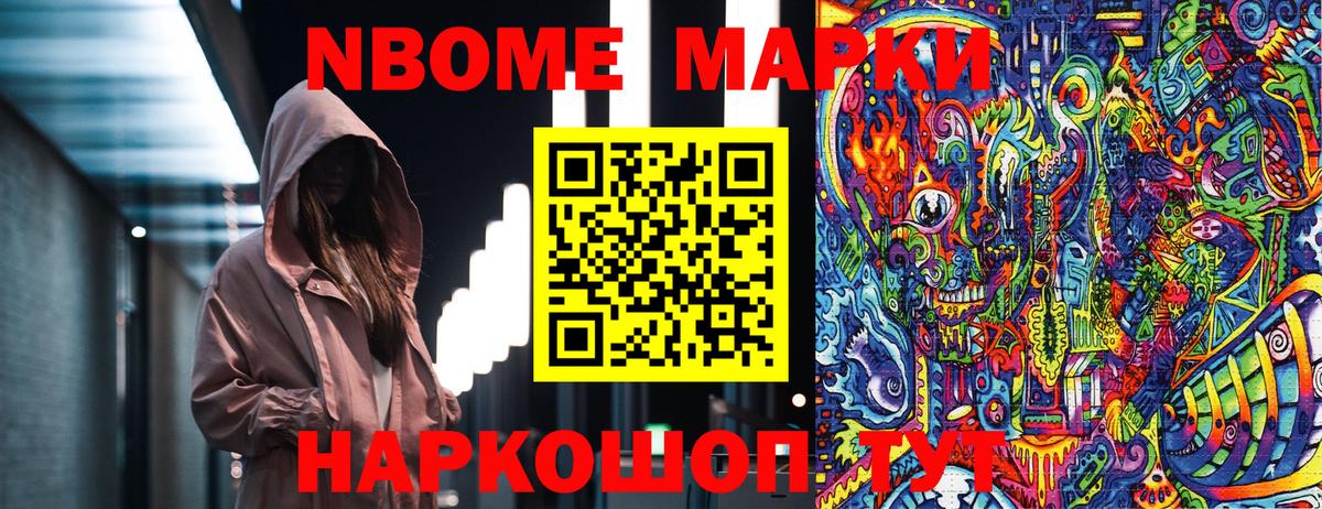 Марки 25I-NBOMe 1,8мг Рубцовск