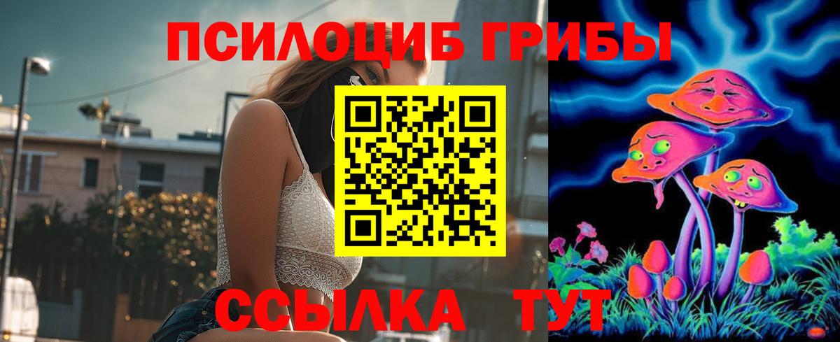 Псилоцибиновые грибы Magic Shrooms  Вход с VPN  Рубцовск 